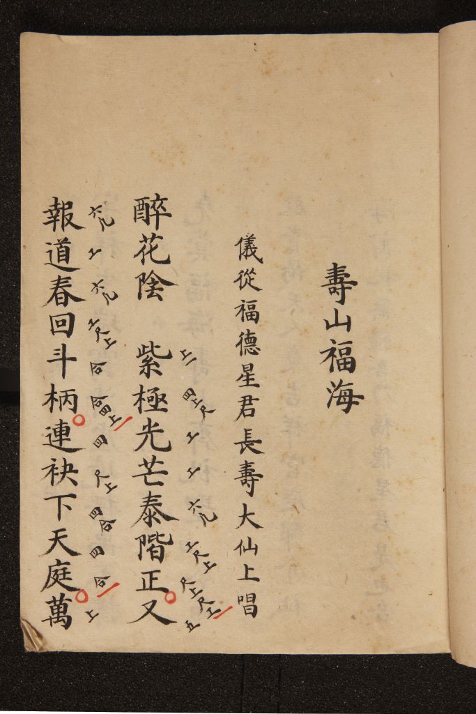 《寿山福海》（总本）首页